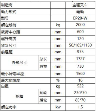 煙臺(tái)叉車