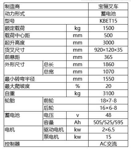 煙臺叉車